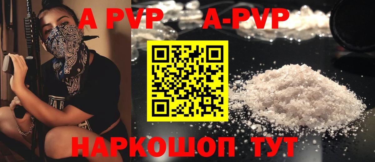 A-PVP СК  APVP VHQ  Вход с VPN  Гусев  APVP Соль 