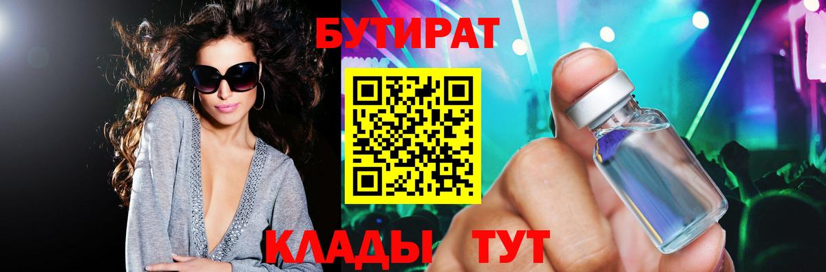 Гусев  БУТИРАТ  Вход с VPN  БУТИРАТ оксана 