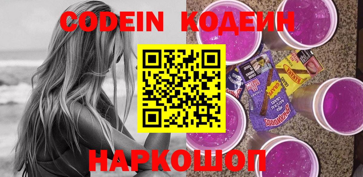 Гусев  Кодеиновый сироп Lean напиток Lean (лин)  Вход с VPN 