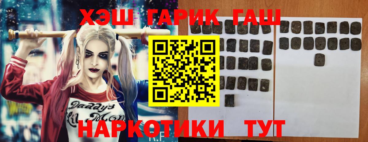 купить  цена  Вход с VPN  Гашиш  Гусев  Гашиш Cannabis  Гашиш убойный 
