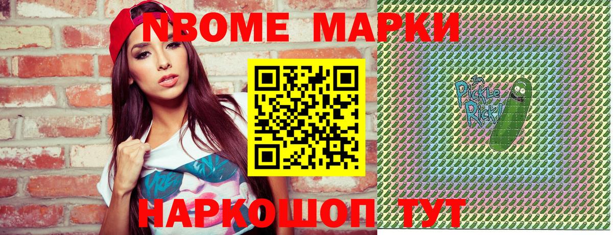Марки NBOMe 1500мкг Гусев