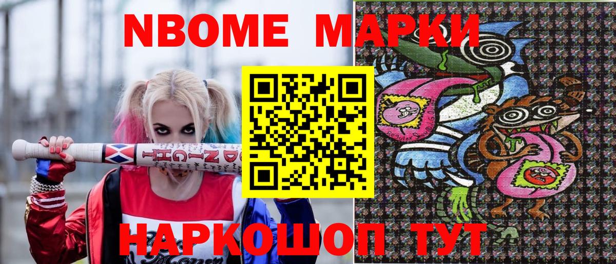 Марки NBOMe 1,5мг  Вход с VPN  Марки NBOMe 1,5мг  Гусев 